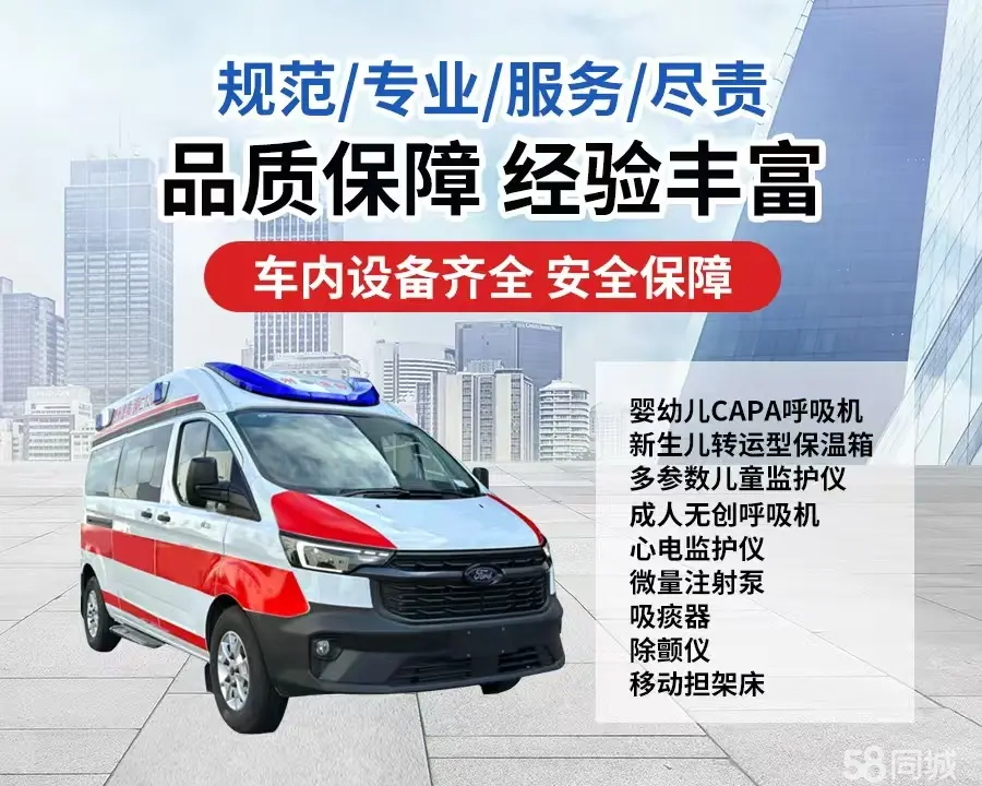 淮北市120救护车出租/淮北市长途救护车/淮北市长途120急救车2