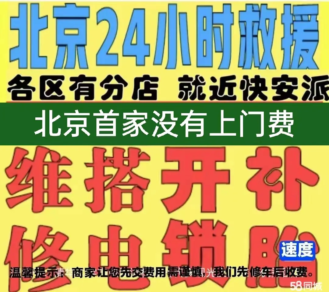 淮北市附近店修自行车修补换轮胎安组装电瓶车摩托上门维修搭电激活
